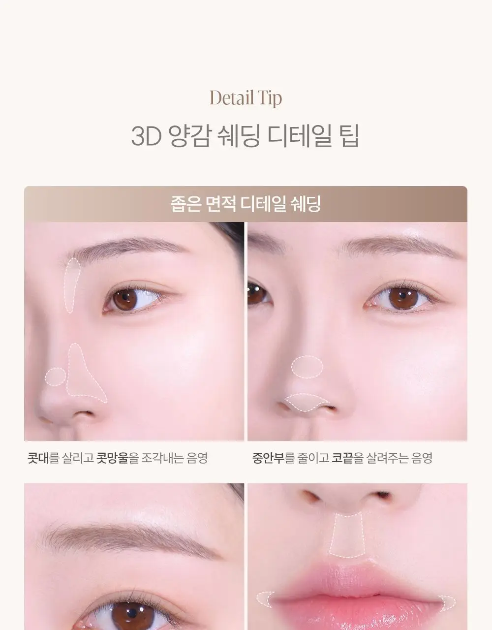 [컨투어링/단독기획] 에스쁘아 톤페어링 컨투어 팔레트 10g + 듀얼 브러쉬 증정 상세페이지 16